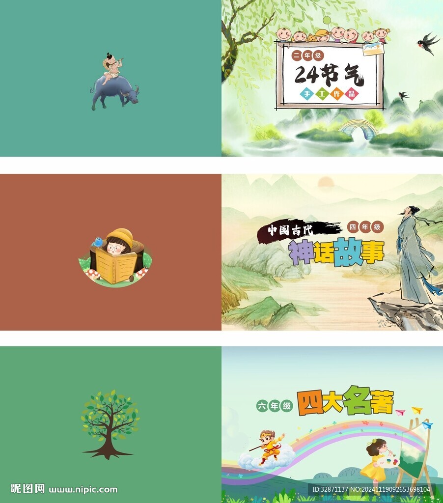 学校画册封面 卡通封面  