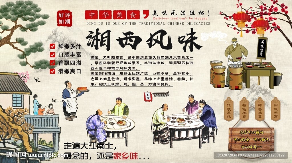 湘菜馆背景墙