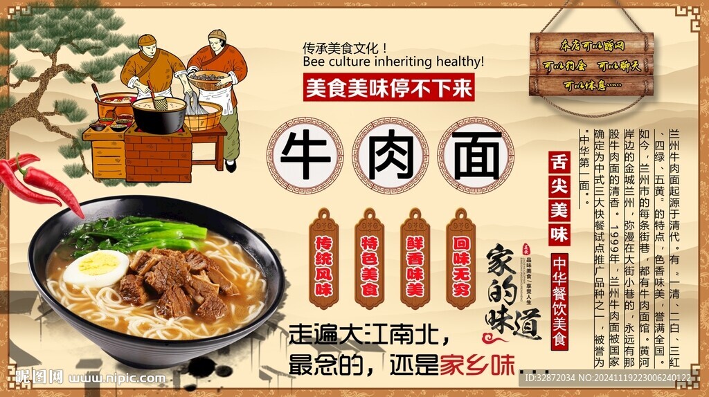 牛肉面背景墙