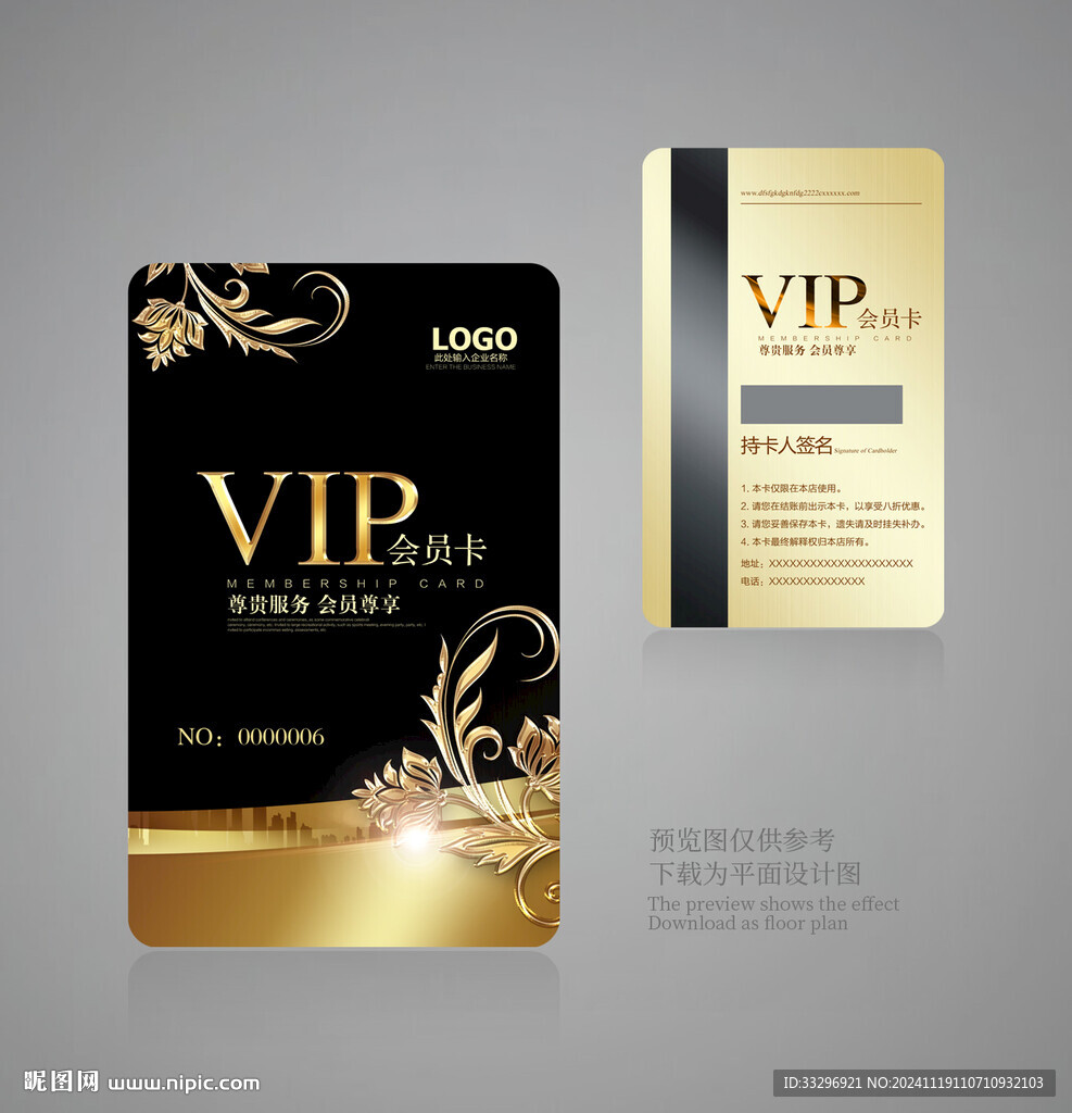 VIP卡