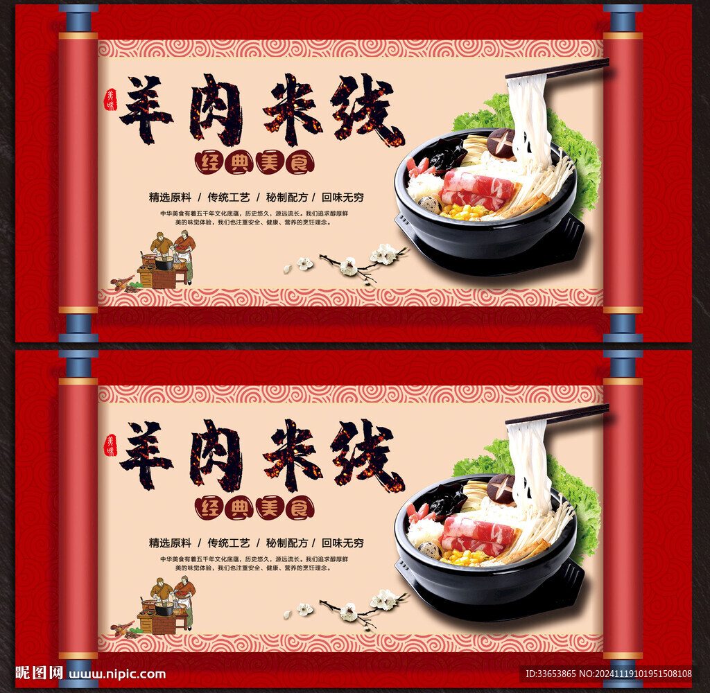 牛肉米线展板