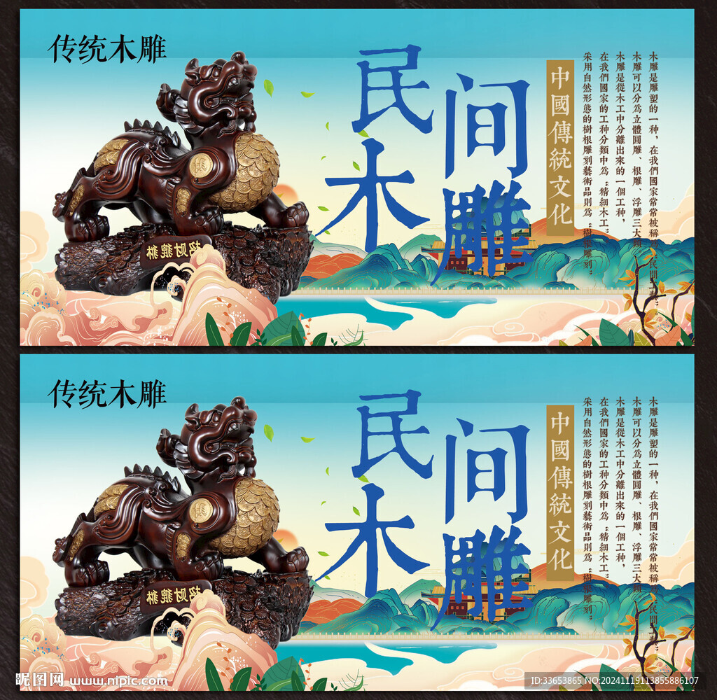 木雕展板