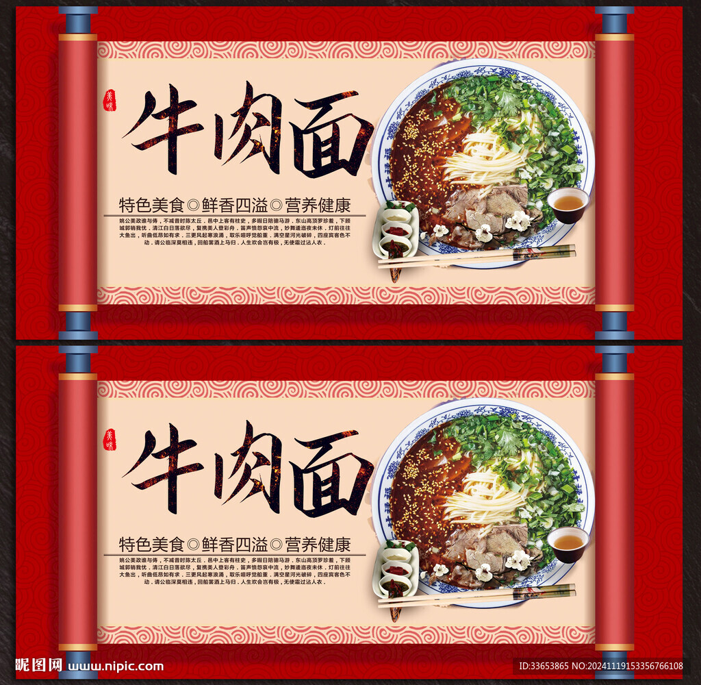 牛肉面展板