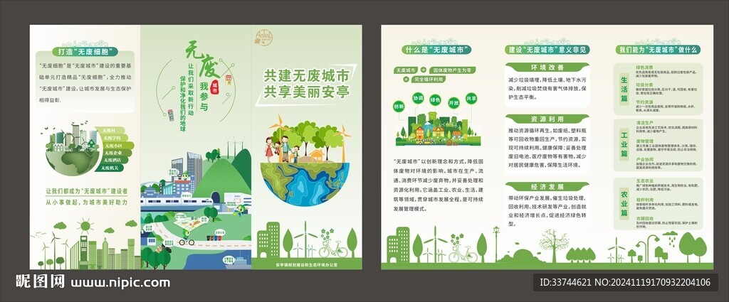 共建无废城市 折页