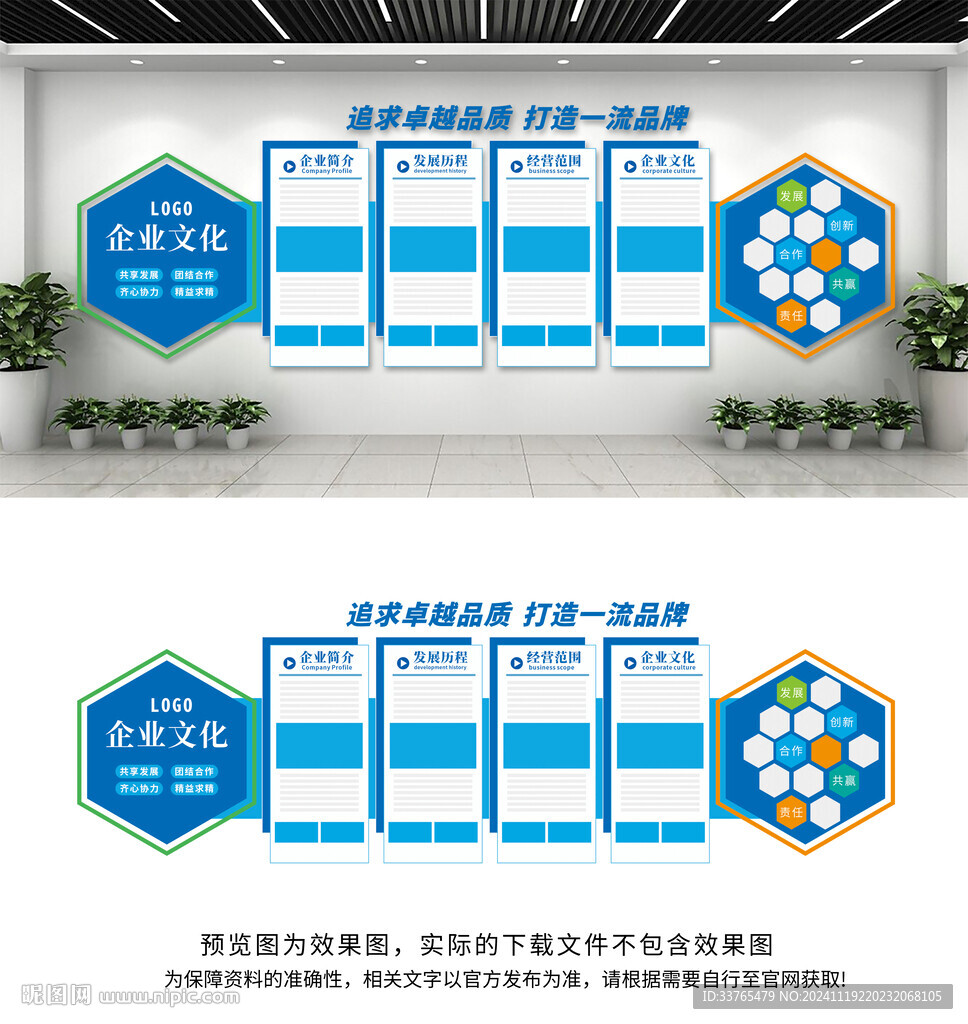 企业文化墙