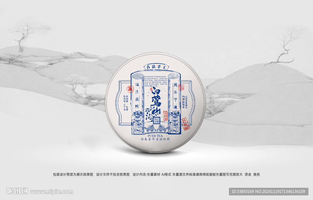 普洱茶包装