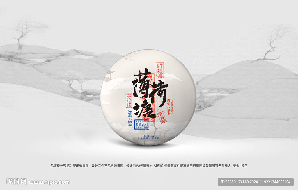 普洱茶包装 