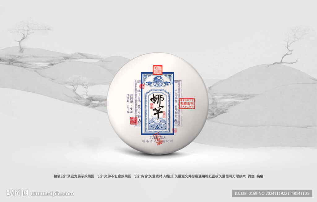 普洱茶包装