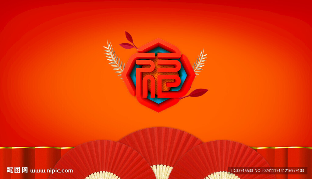 年会背景