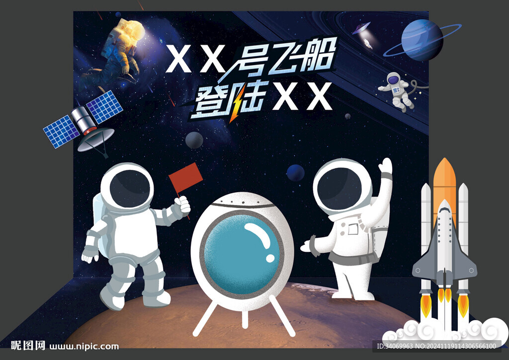 航空 宇航员 太空 DP签到