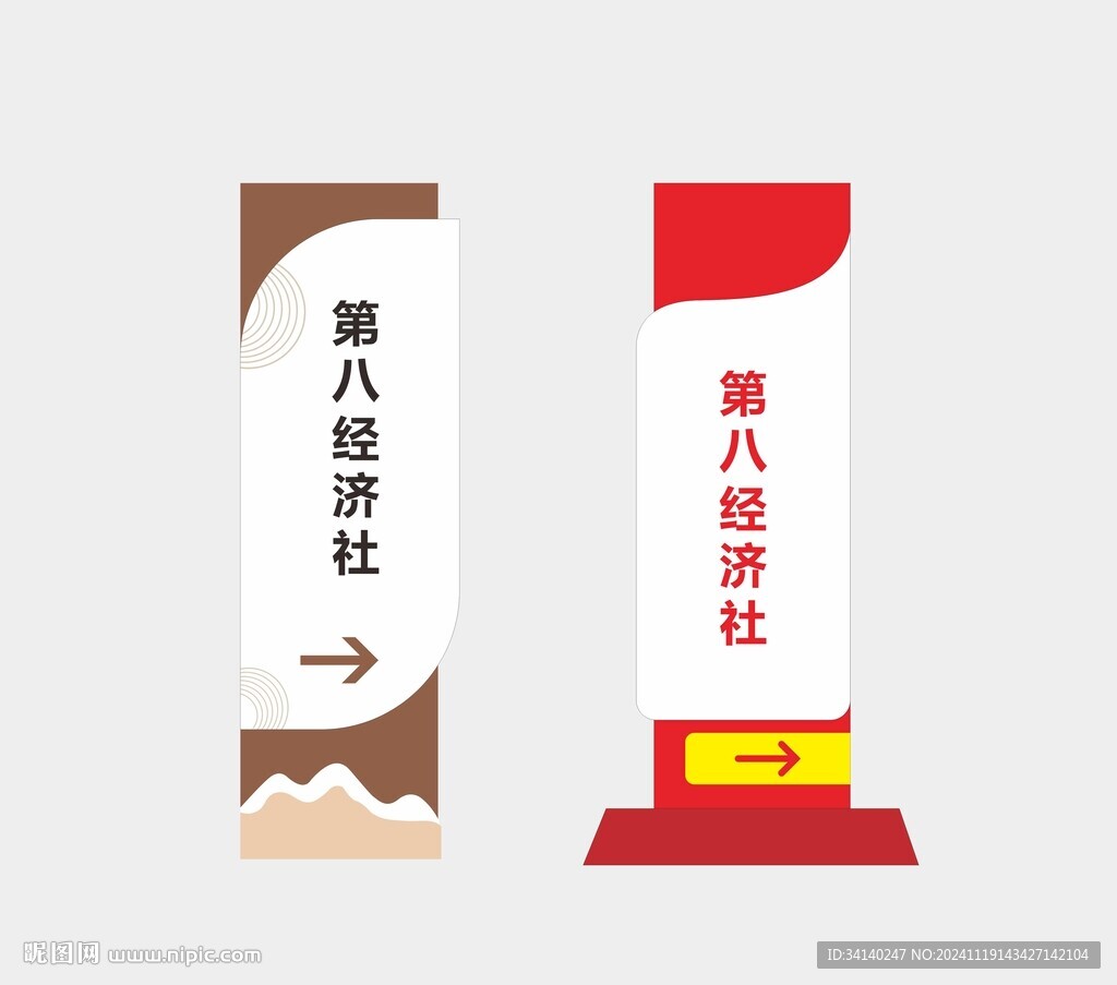 导视牌