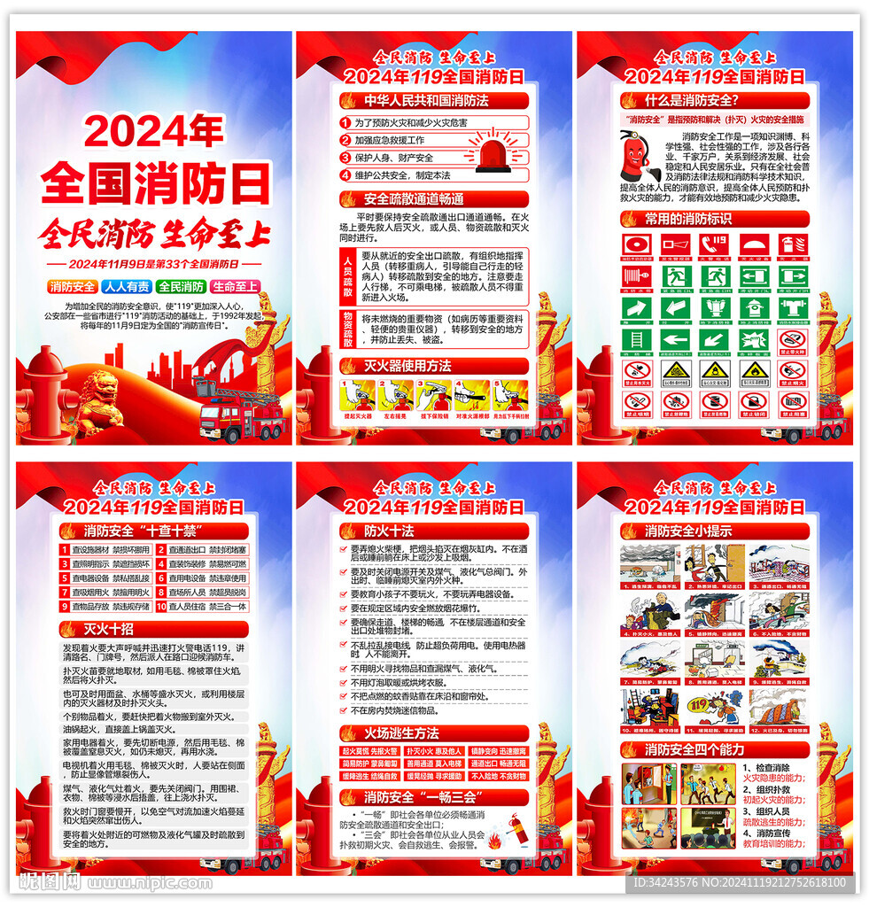 119消防月