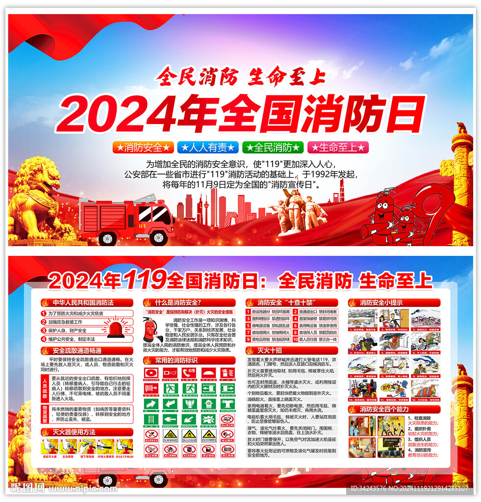 2024年全国消防日