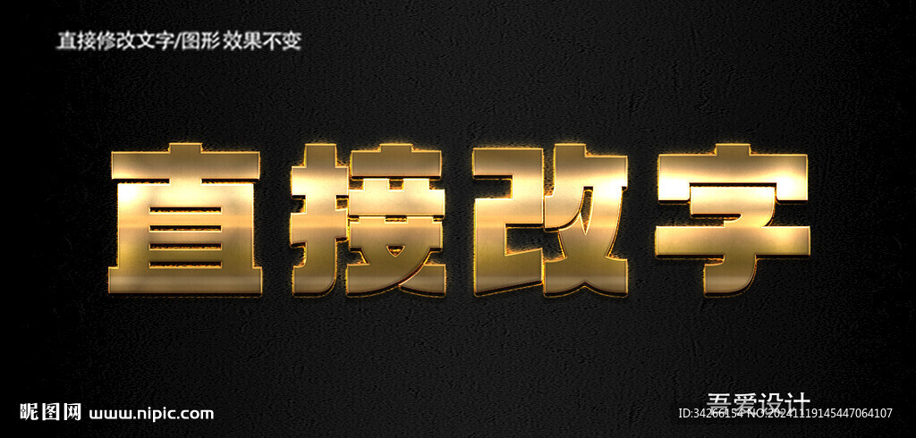    3D立体金属材质特效字 