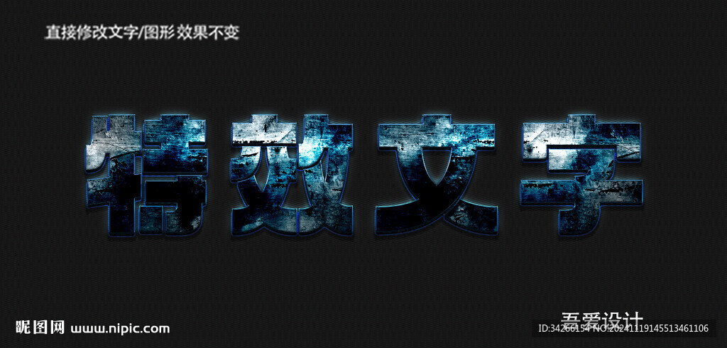   3D立体金属材质特效字  