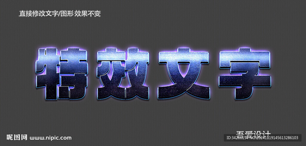  3D立体金属材质特效字   