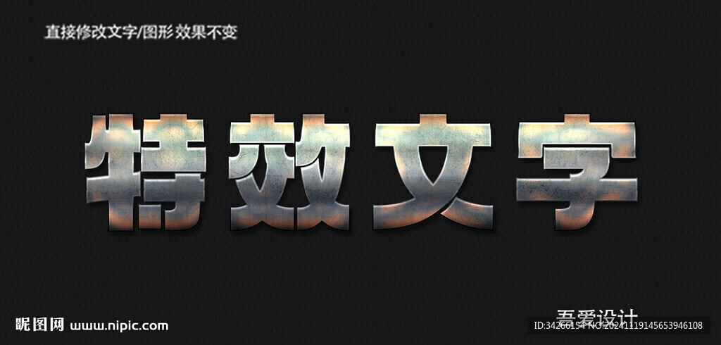  3D立体金属材质特效字   