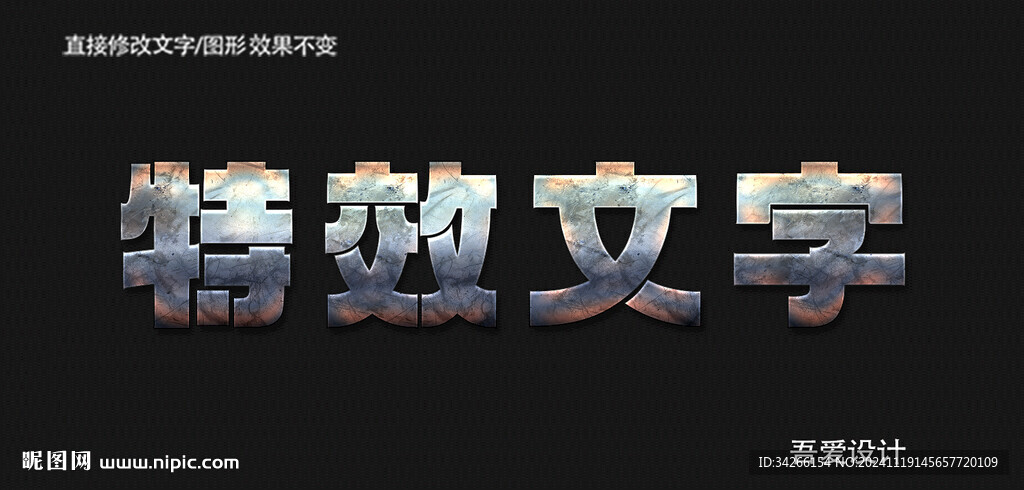  3D立体金属材 特效字   