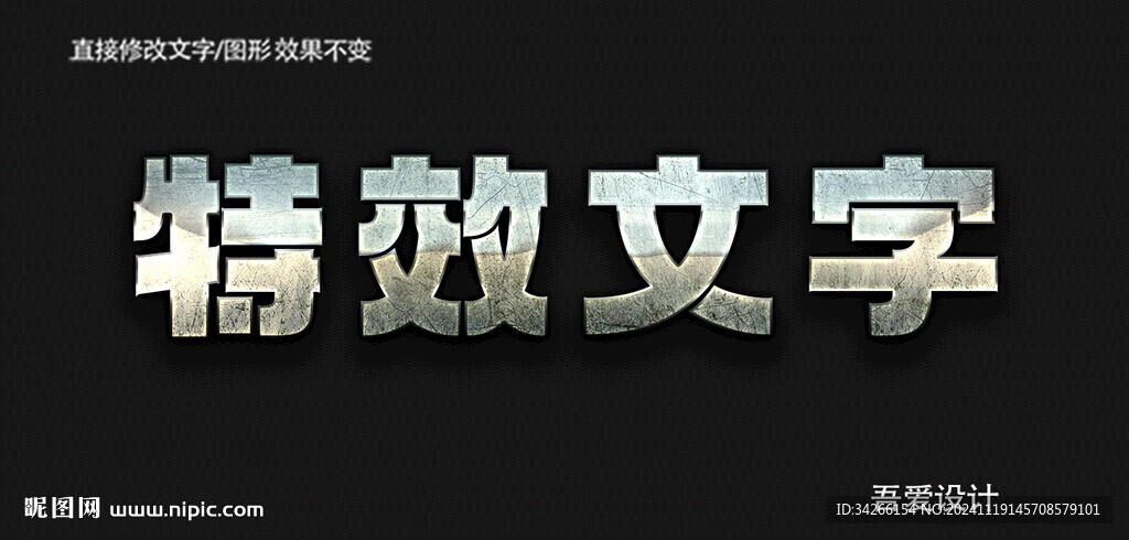  3D立体金属材质特效字   