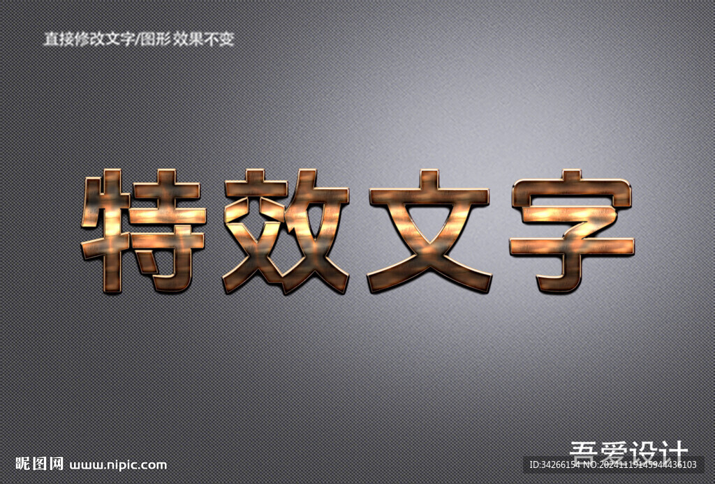可编辑3D立体金属材质特效字 