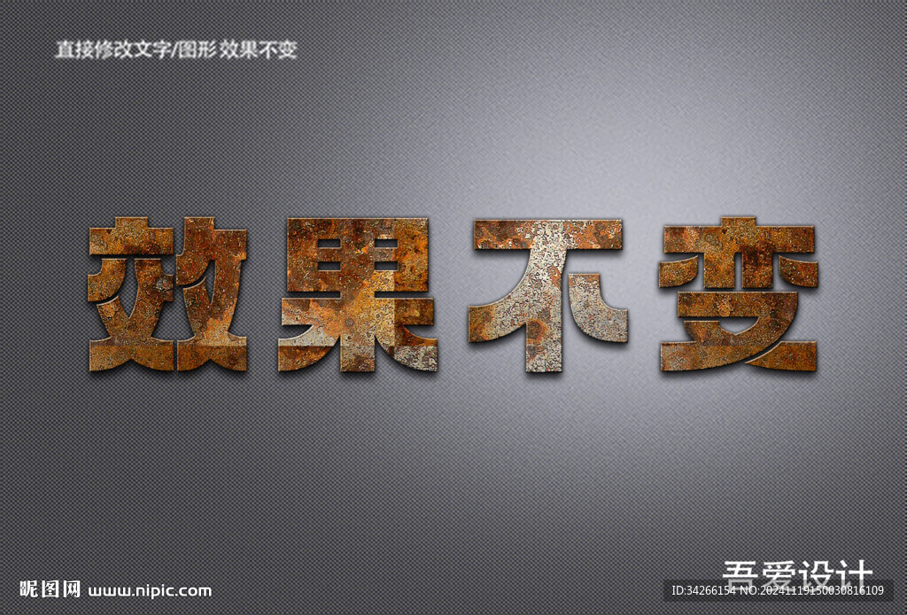 可编辑3D立体金属材质特效字 