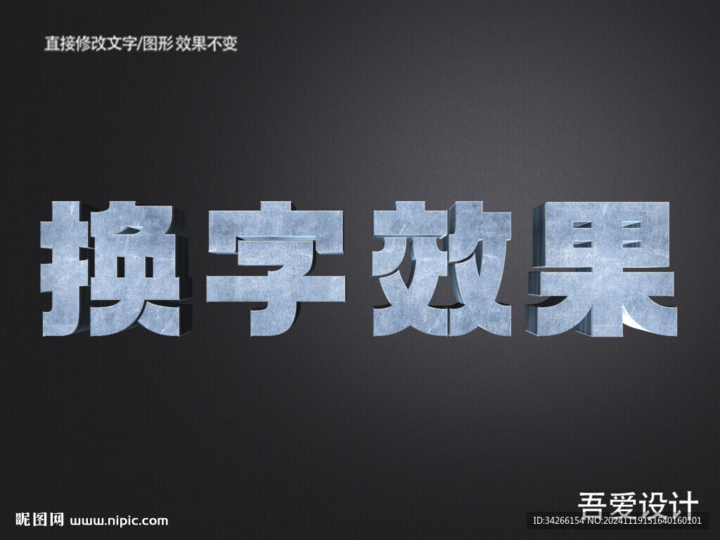 3D立体金属材质特效字    