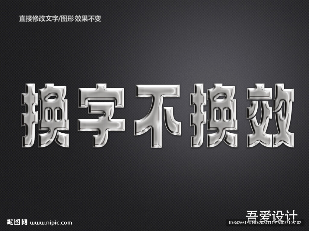 3D立体金属材质特效字    