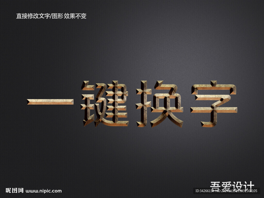 3D立体金属材质特效字    