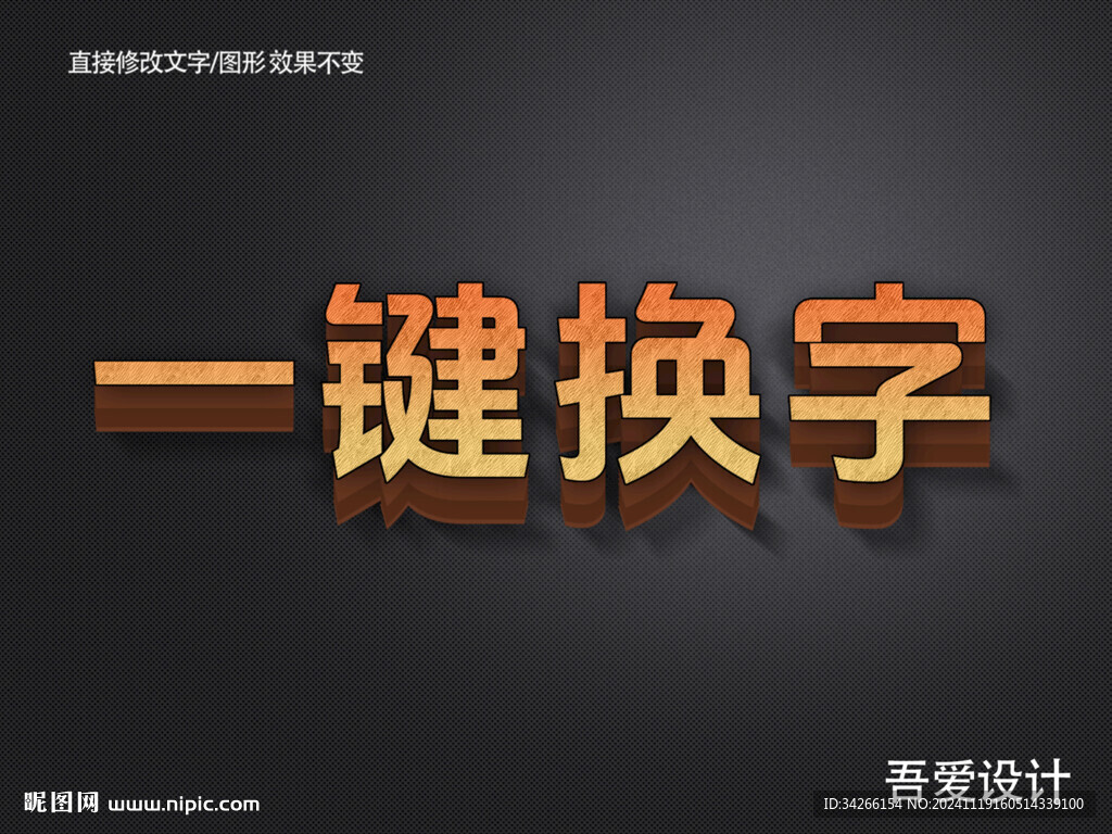 3D立体金属材质特效字    