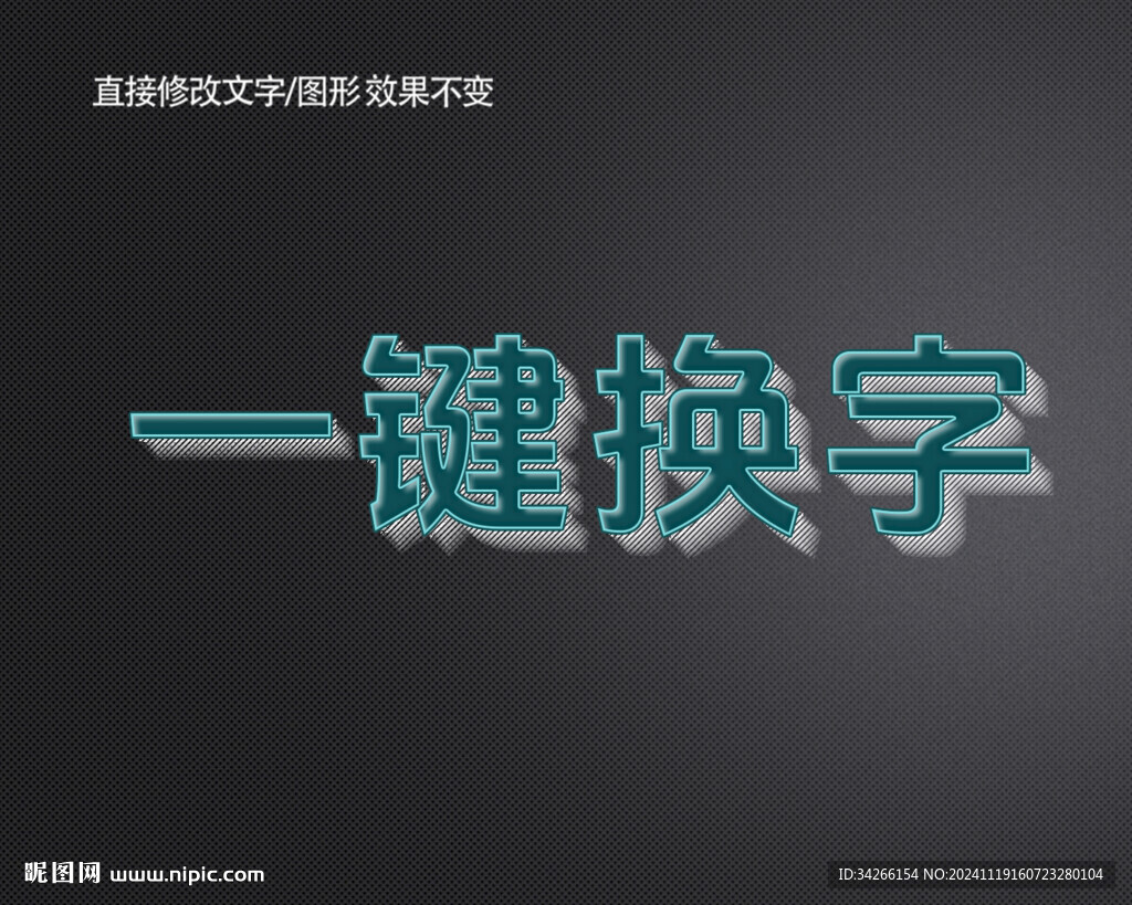3D立体金属材质特效字    