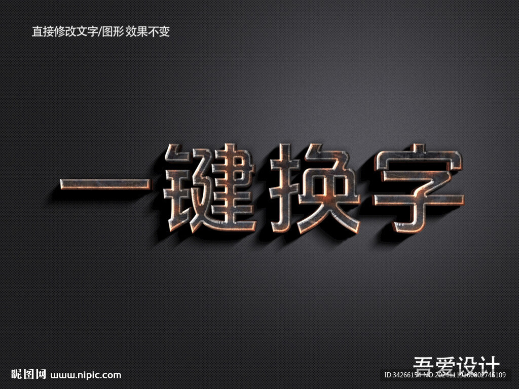 3D立体金属材质特效字    