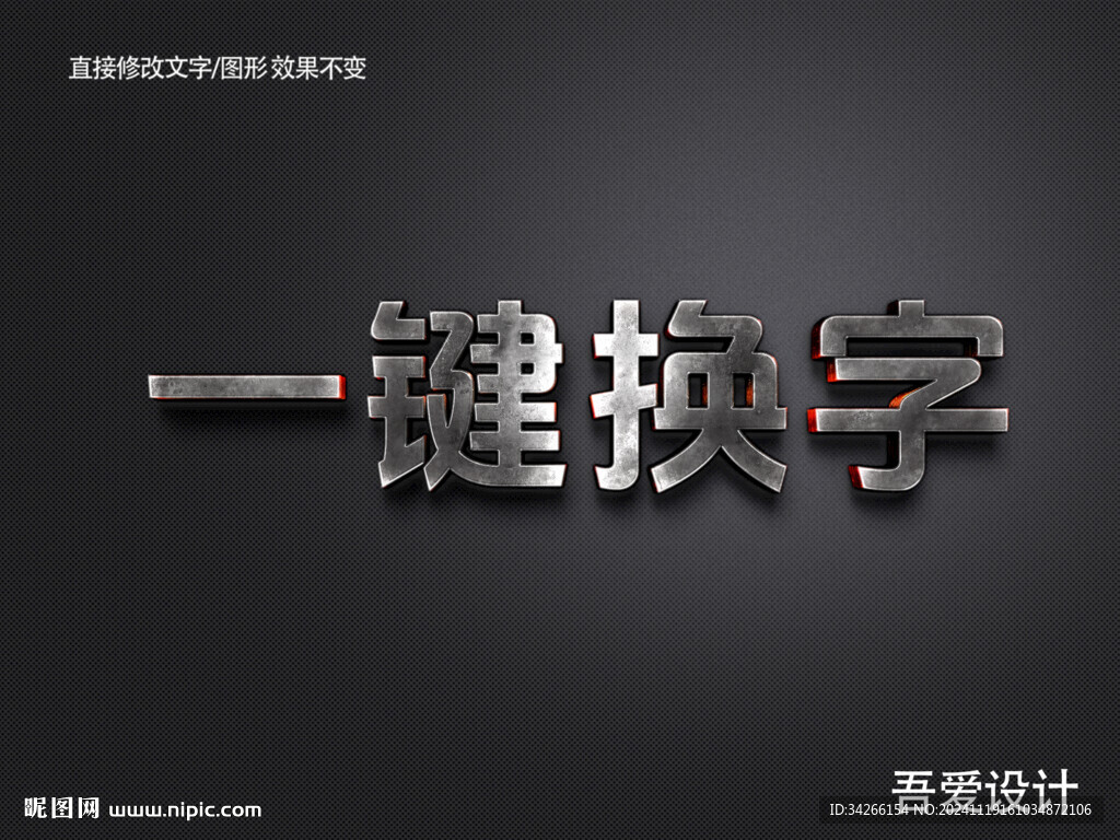 3D立体金属材质特效字    