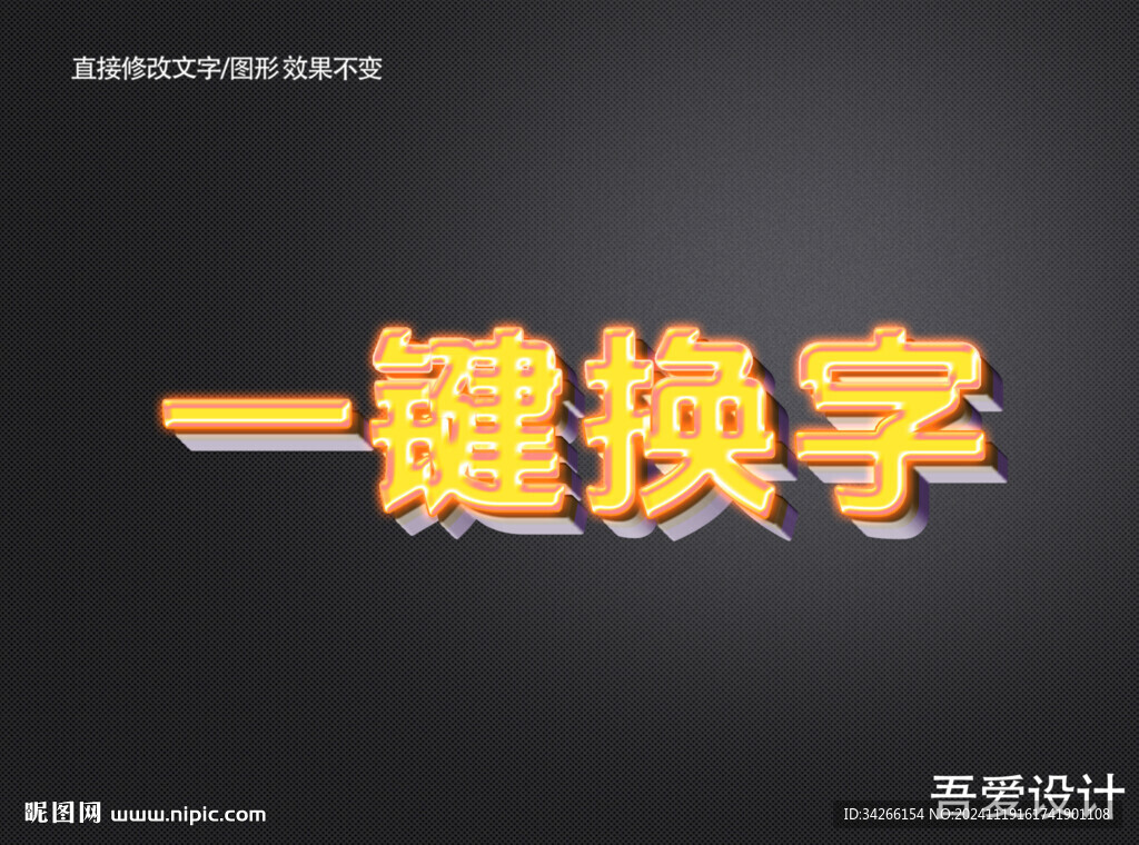  3D立体金属材质特效字   
