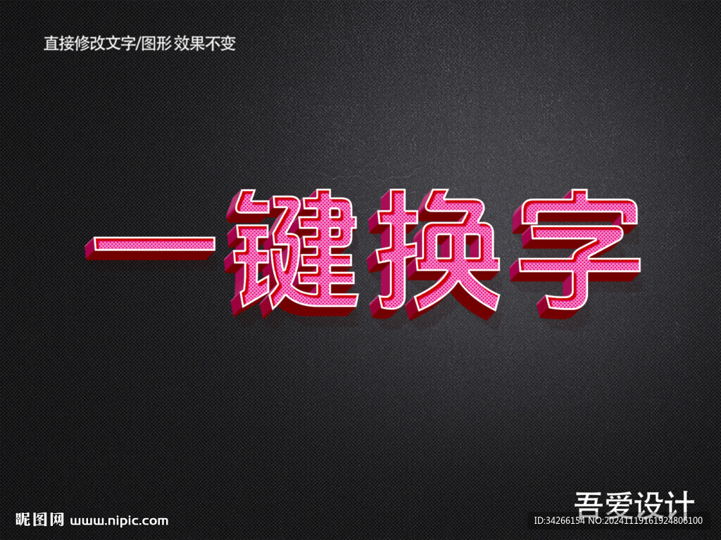  3D立体金属材质特效字   
