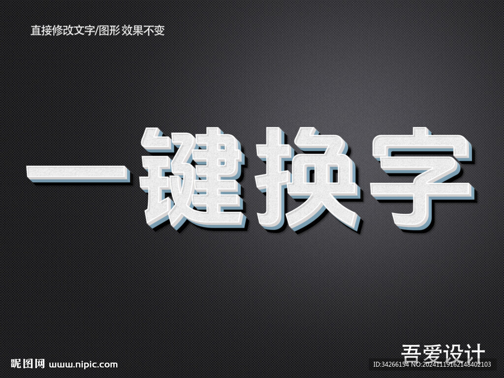 3D立体金属材质特效字    