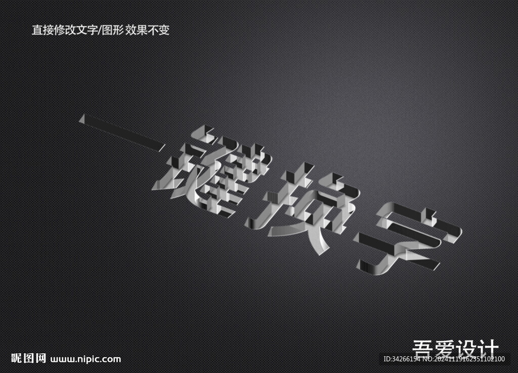 3D立体金属材质特效字    