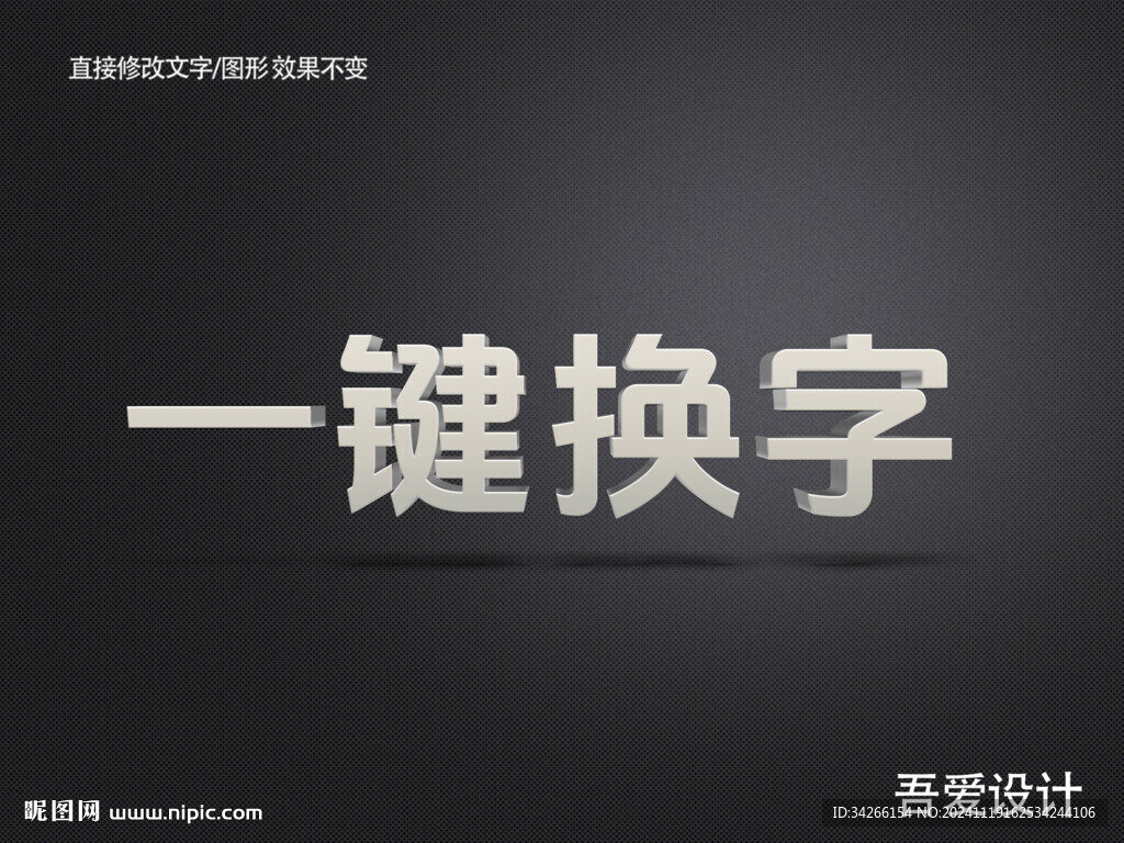3D立体金属材质特效字    