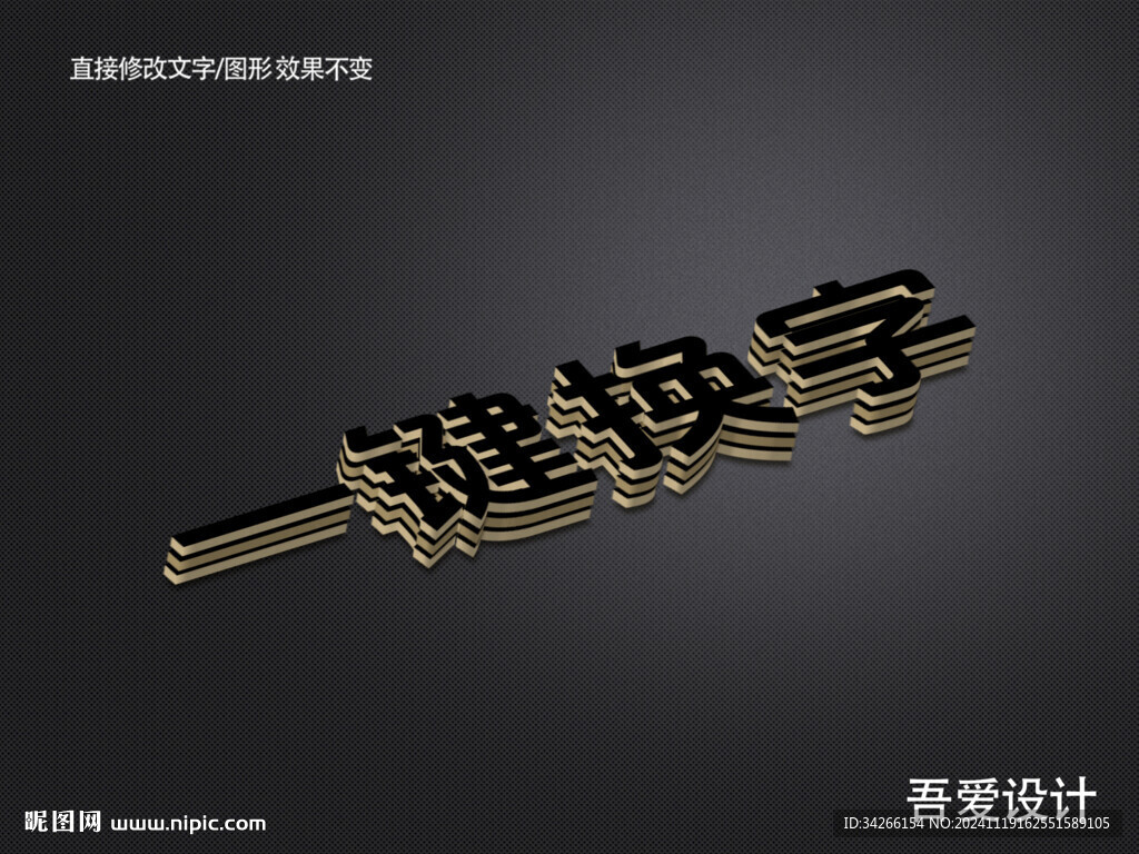3D立体金属材质特效字    