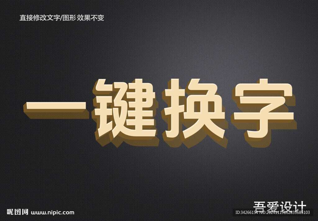 3D立体金属材质特效字    