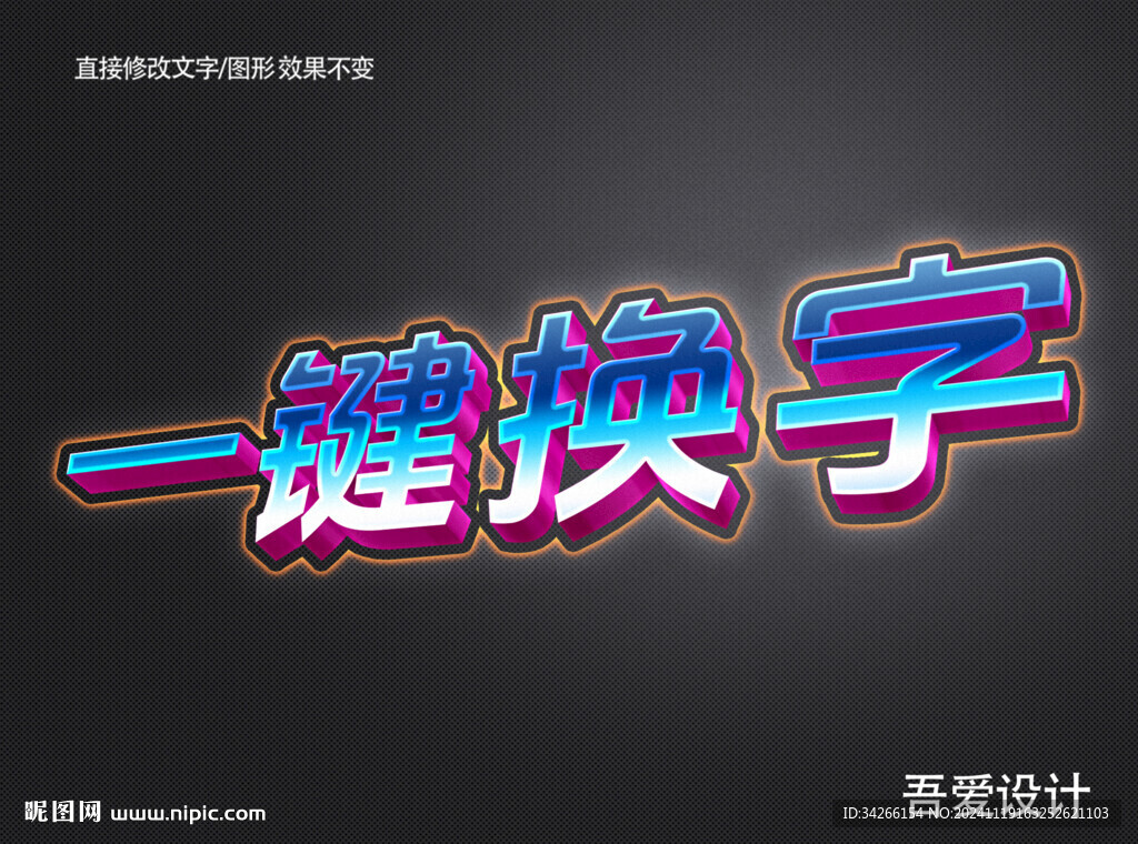 3D立体金属材质特效字    