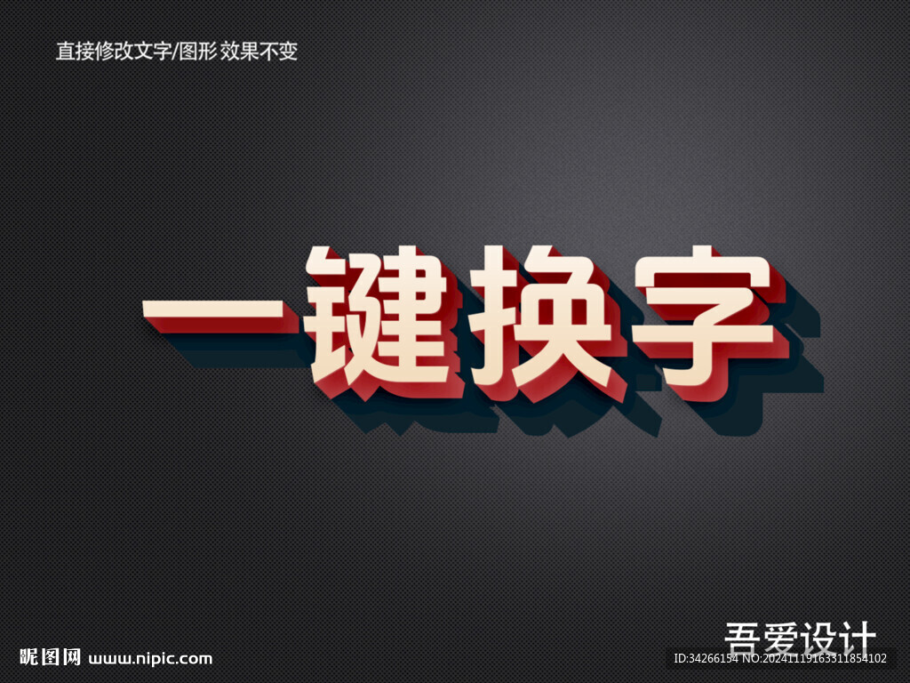 3D立体金属材质特效字    