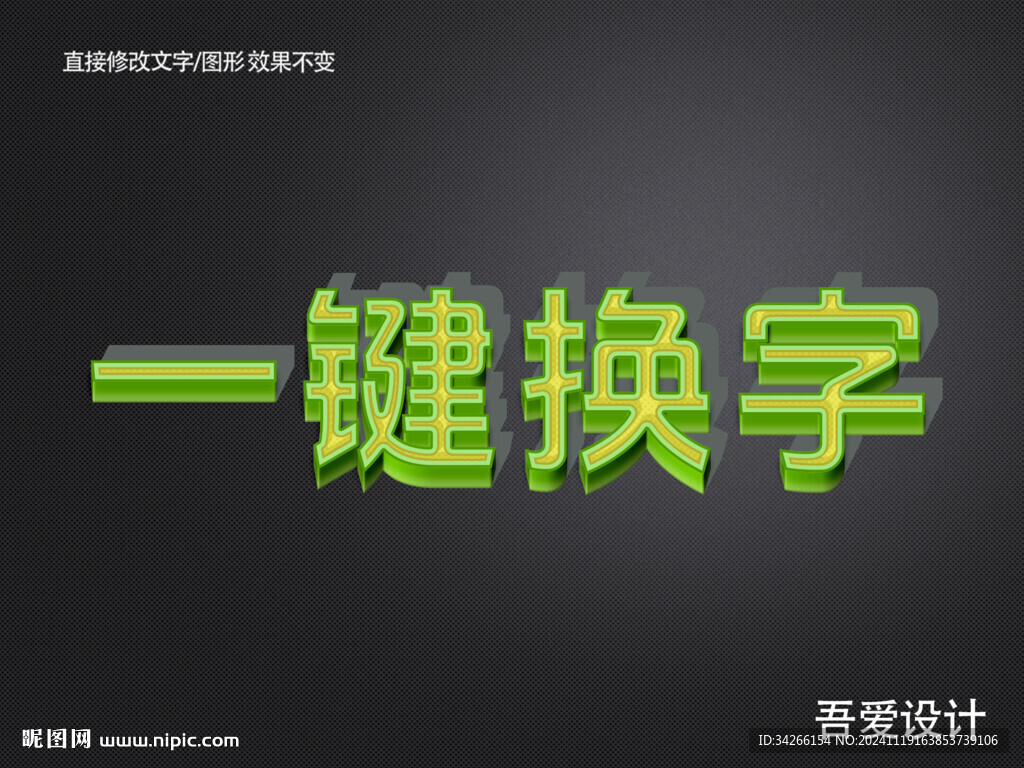 3D立体金属材质特效字    