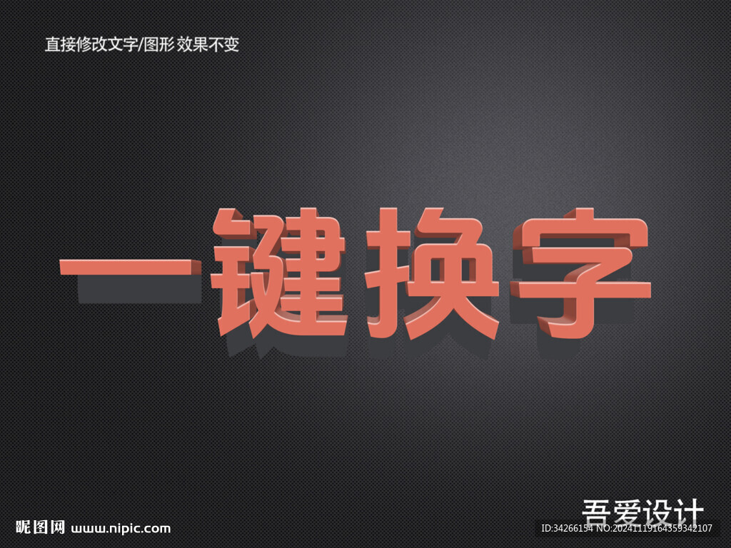 3D立体金属材质特效字    