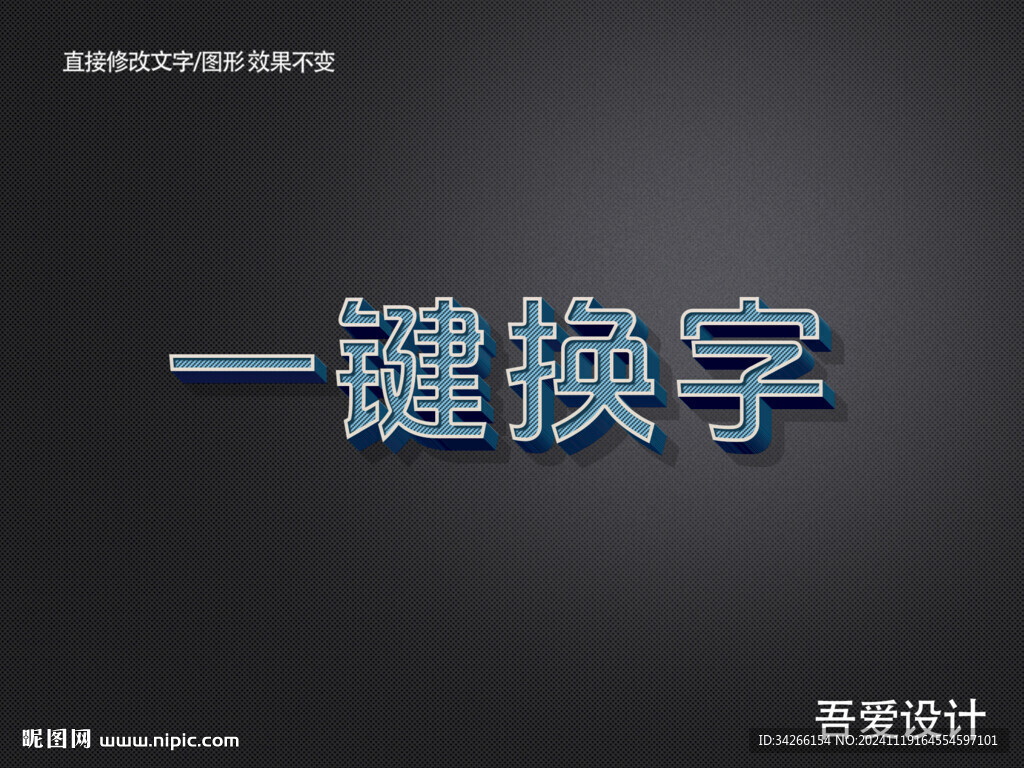 3D立体金属材质特效字    