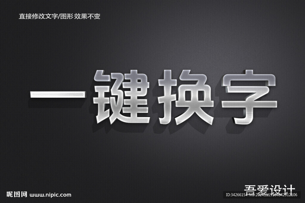 3D立体金属材质特效字    