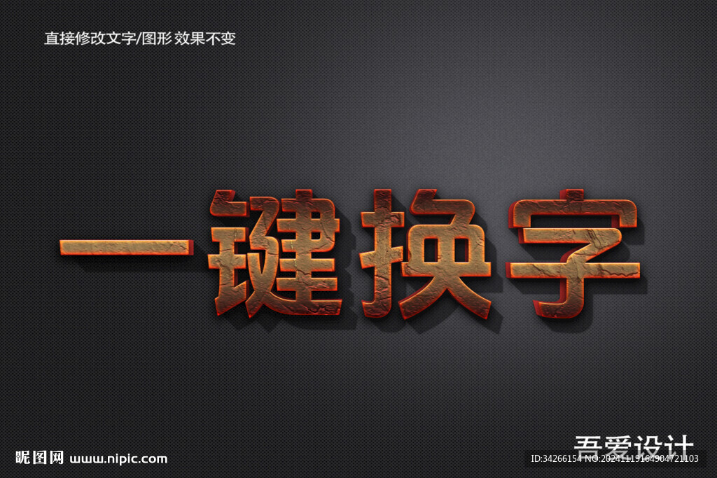  3D立体金属材质特效字   