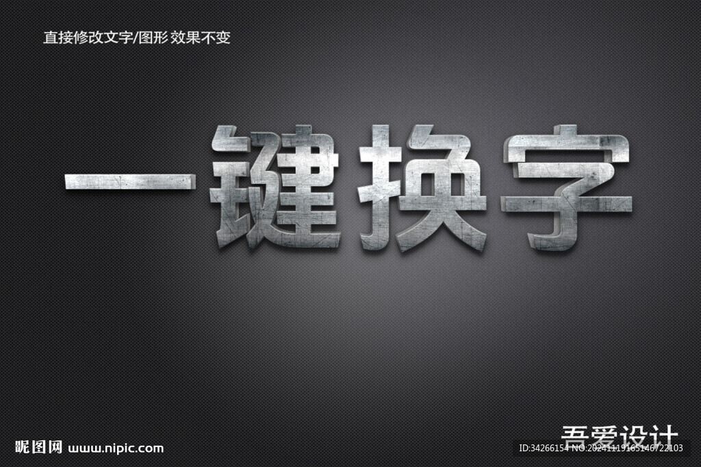 3D立体金属材质特效字    