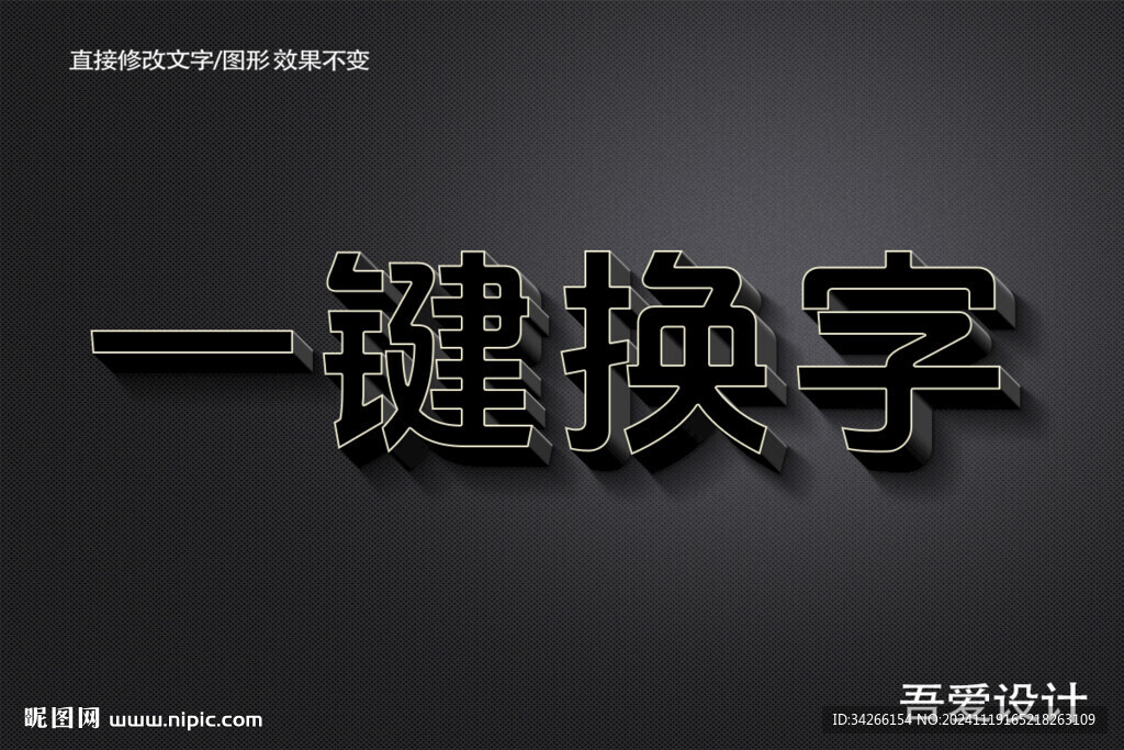 3D立体金属材质特效字    