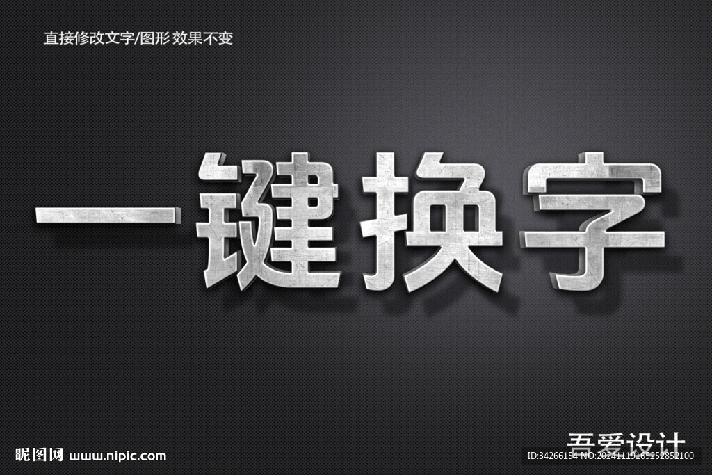 3D立体金属材质特效字    