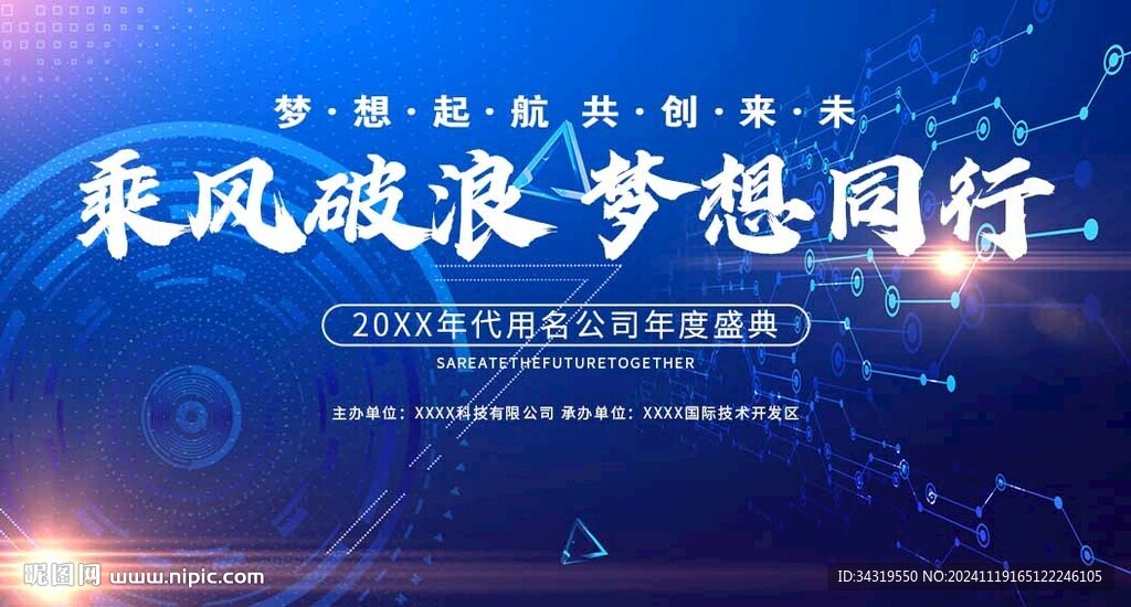 年度盛典